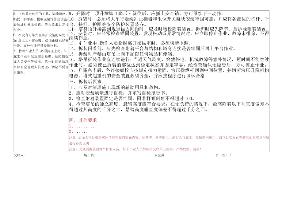 26、塔式起重机安拆安全技术交底.docx_第2页