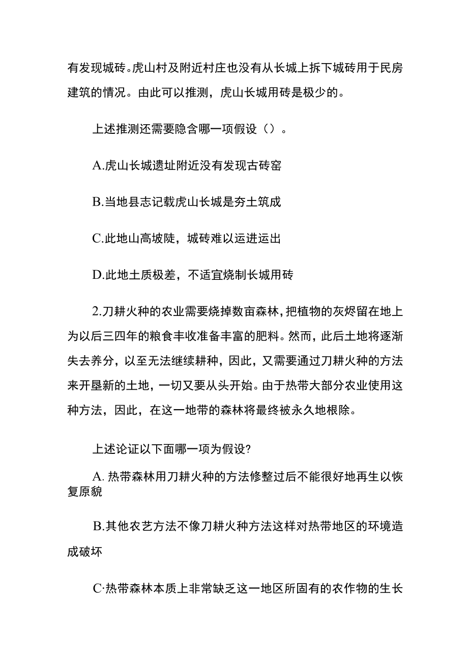 [名师版]公务员考试综合训练题库含答案ss.docx_第2页