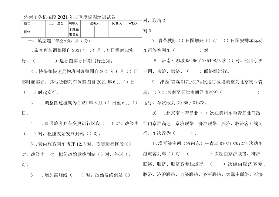 2021年第三季度调图试卷.docx_第1页