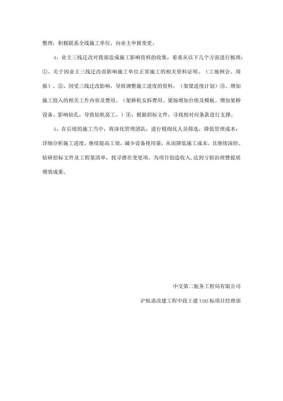 5、沪杭甬改建工程TJ02标项目2021年度第二季度经济活动分析会会议纪要.docx_第3页