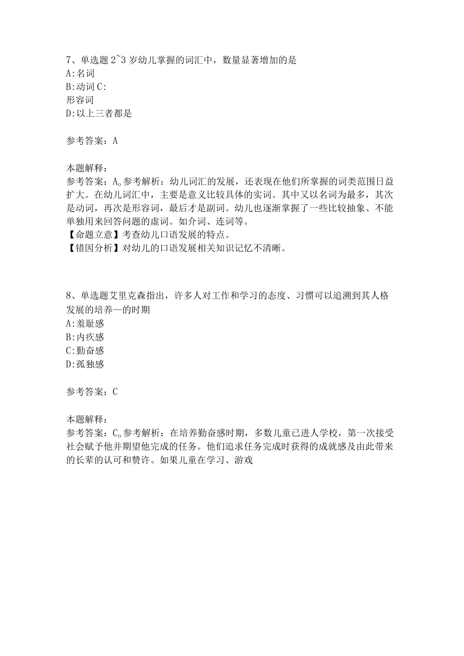 《教育理论综合知识》必考点16.docx_第3页