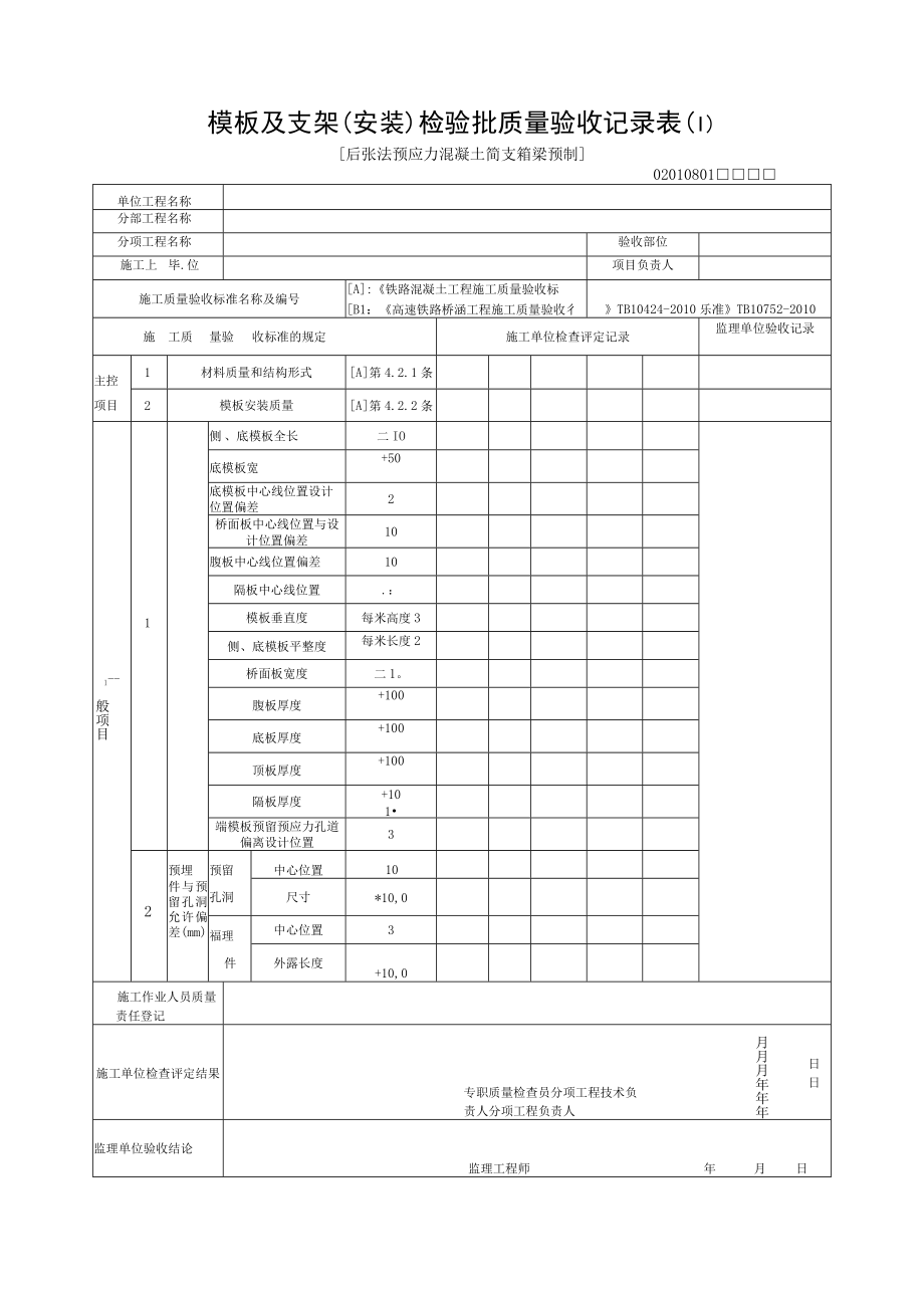 3第三篇 后张法预应力混凝土简支箱制造.docx_第2页