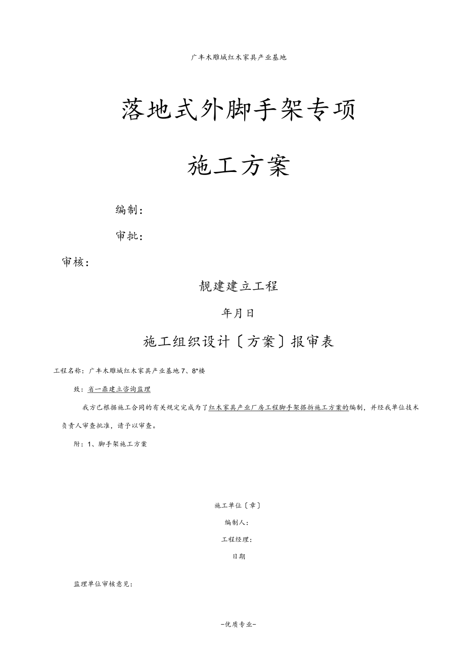 XX标准厂房脚手架搭设施工方案.docx_第1页