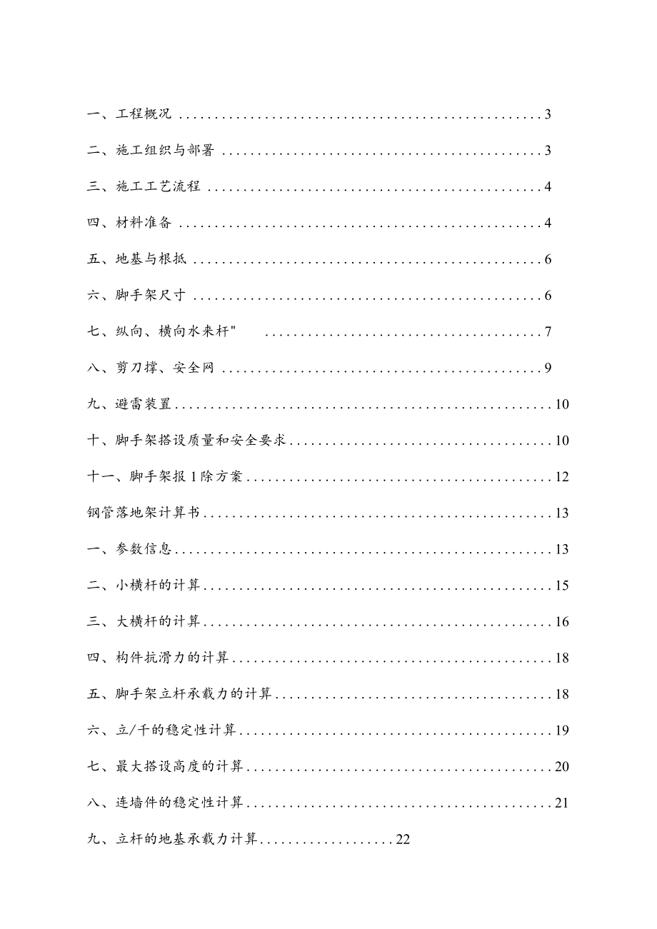 XX标准厂房脚手架搭设施工方案.docx_第3页