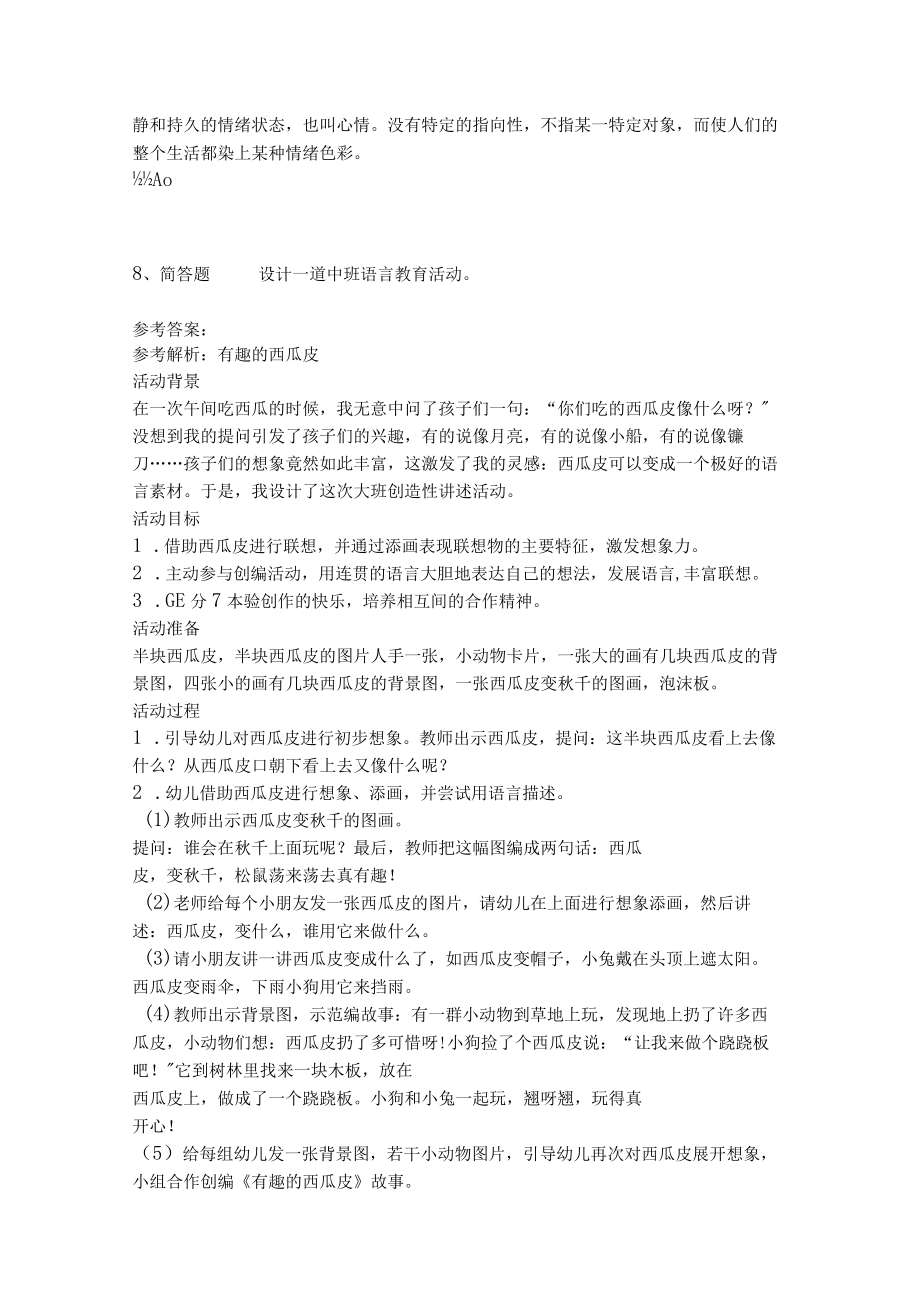 《教育理论综合知识》必看知识点289.docx_第3页