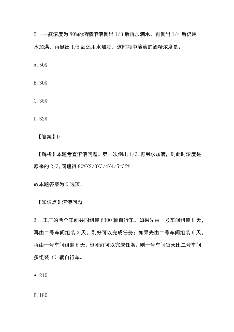 2023版教师招聘考试必考点模拟测试题含答案u.docx_第2页