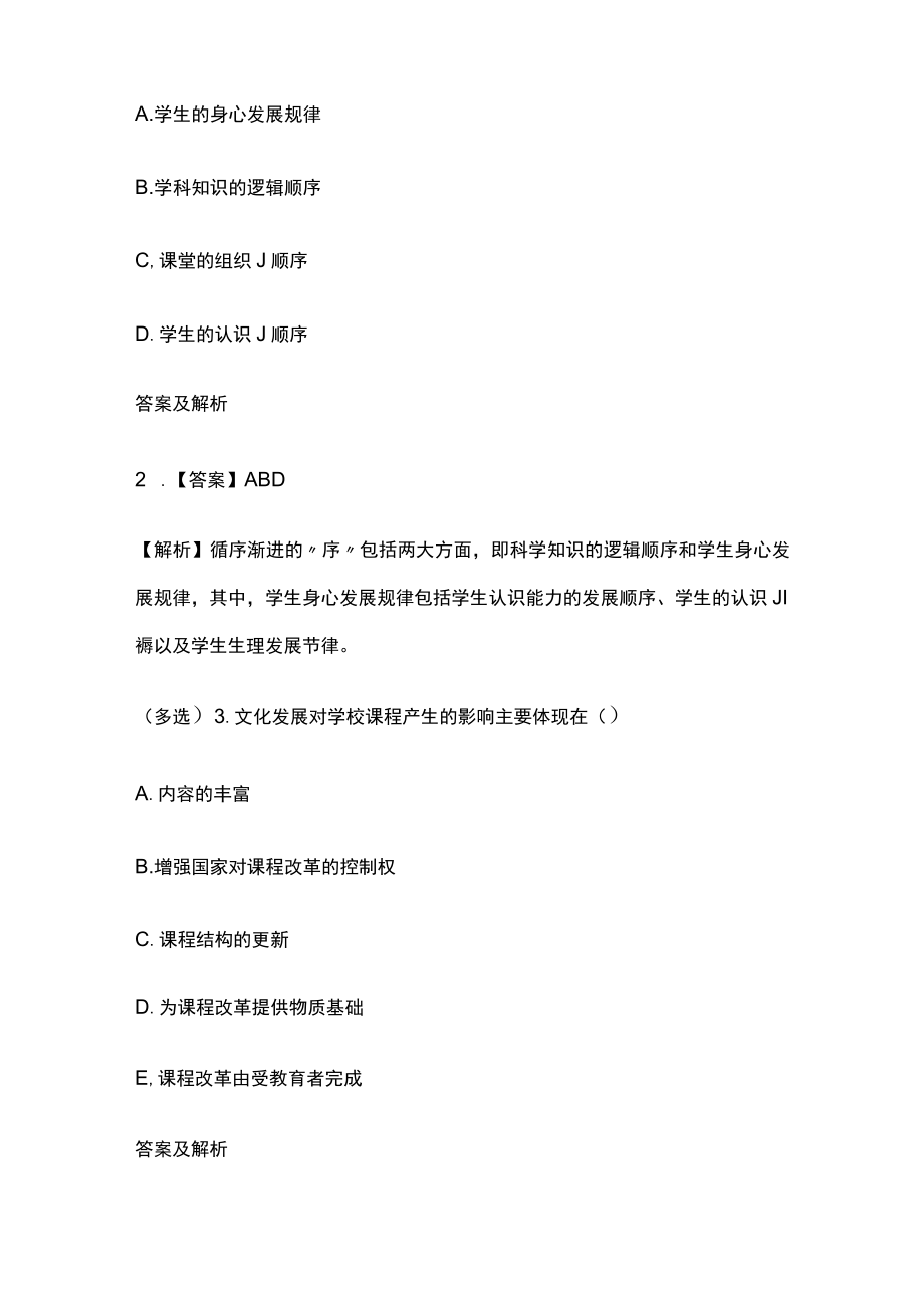 2023版教师招聘笔试模拟试题库全考点含答案解析cv.docx_第2页