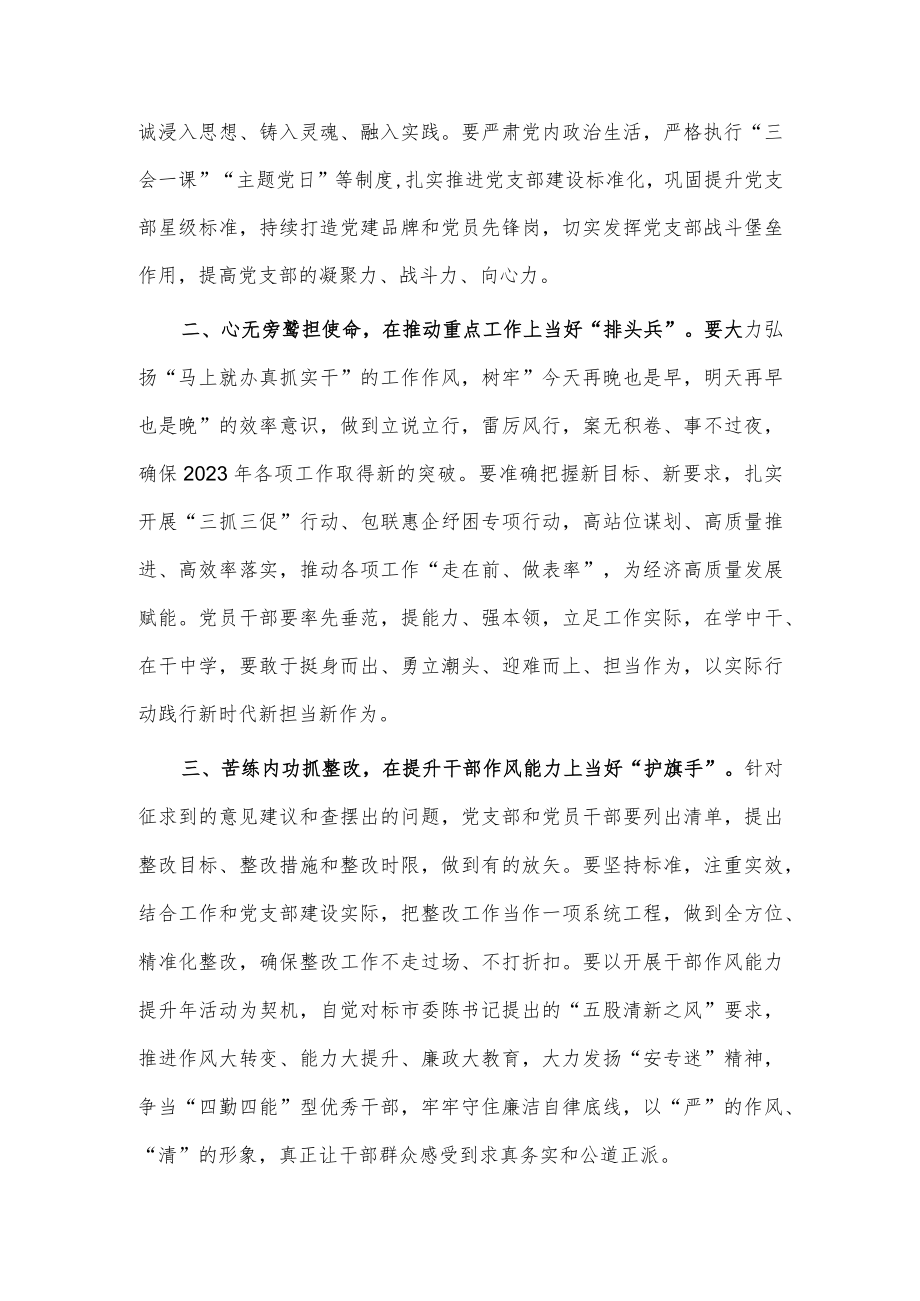 2022年度支部的专题组织生活会点评讲话稿供借鉴.docx_第2页