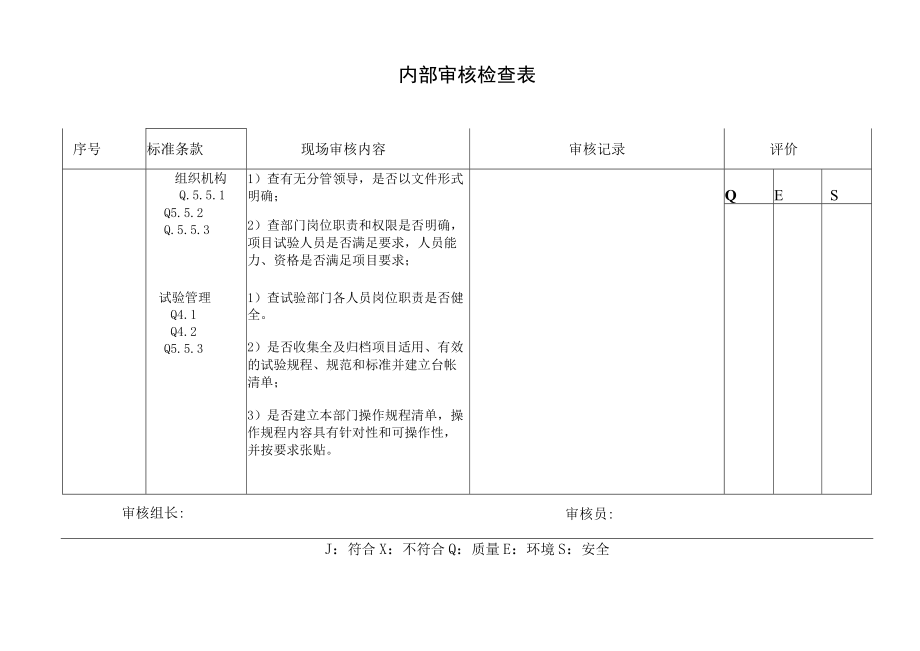 7.试验室.docx_第1页