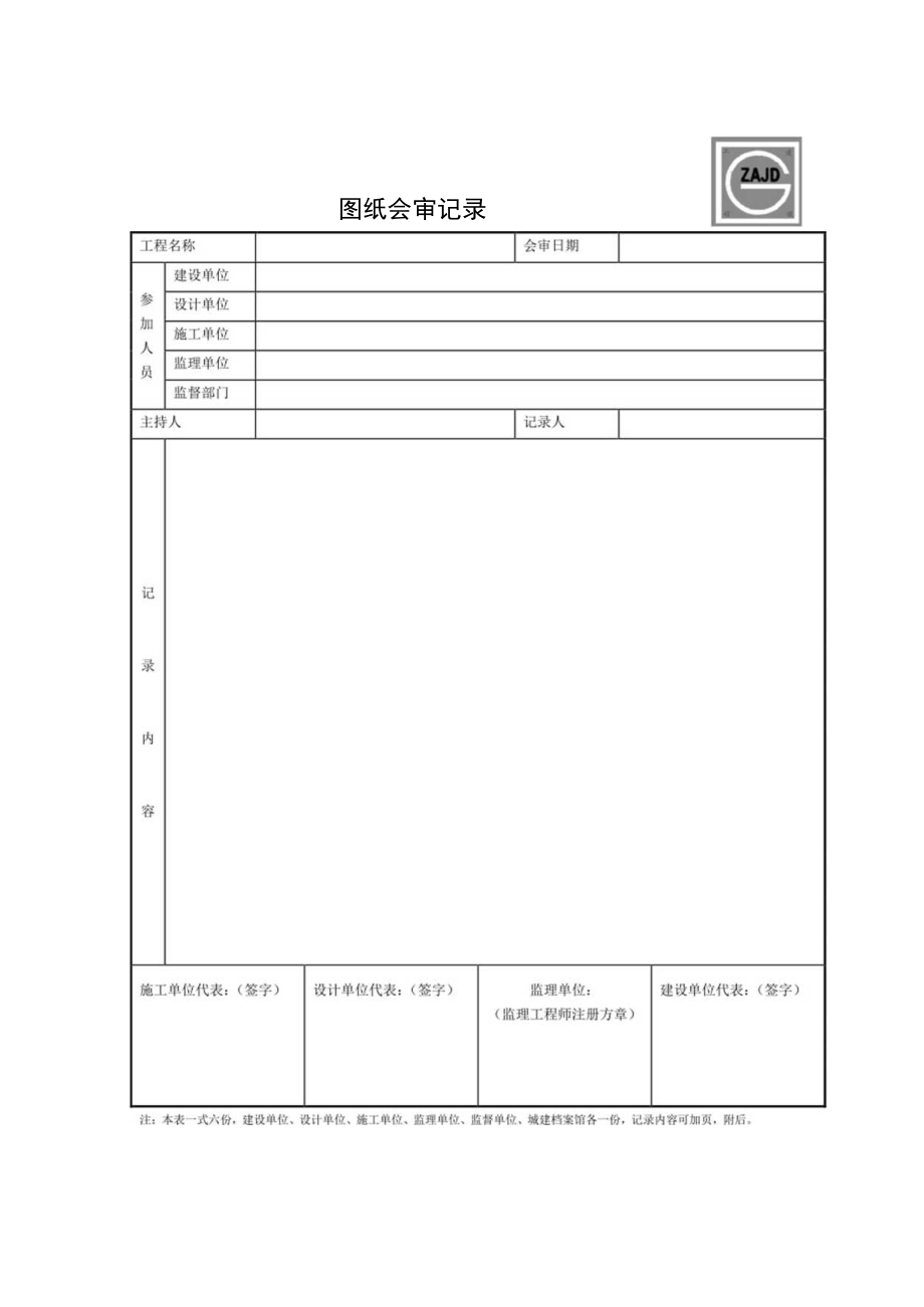 SG007图纸会审记录.docx_第1页