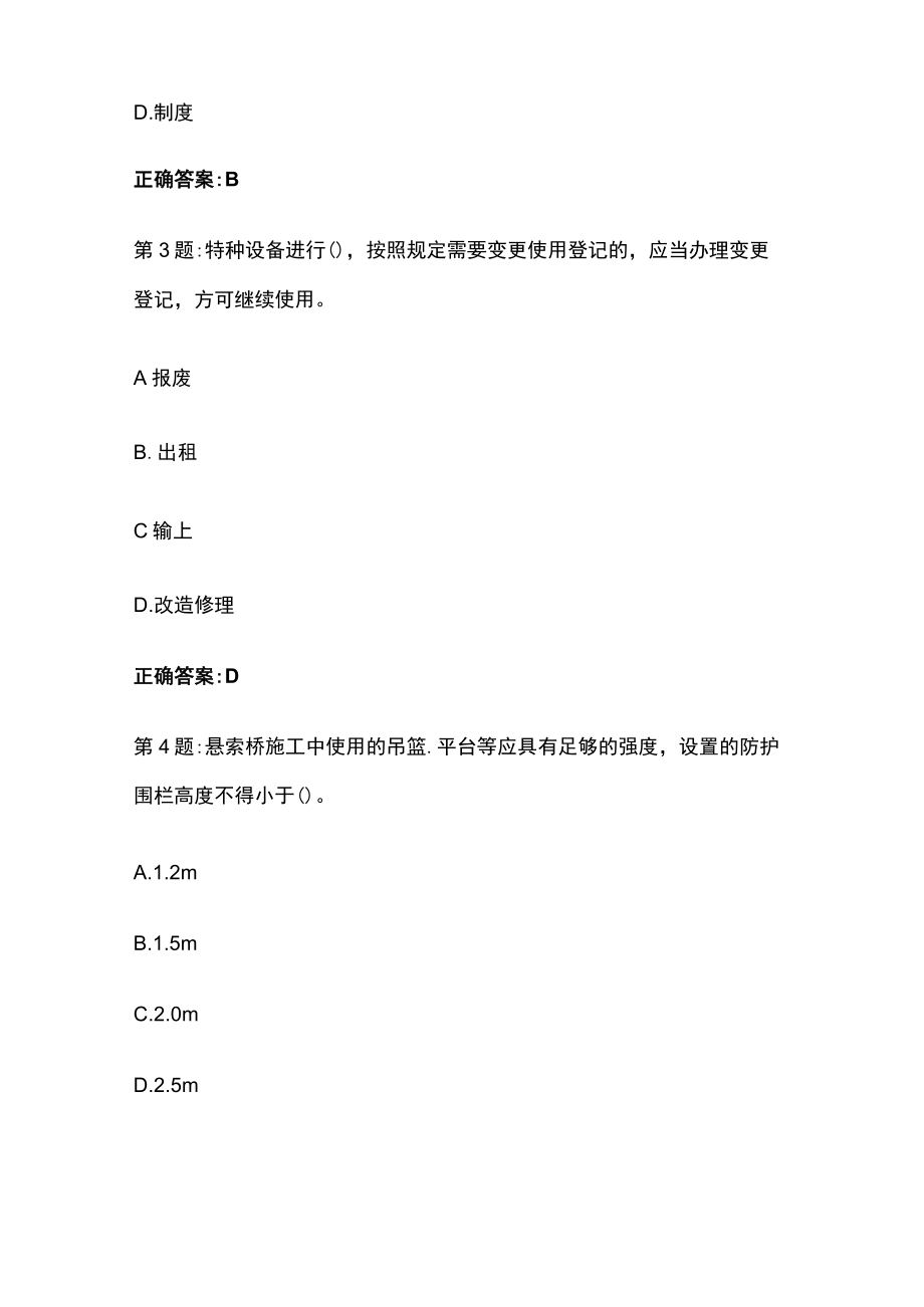 2023版公路水运交安ABC考试在线题库含答案.docx_第2页