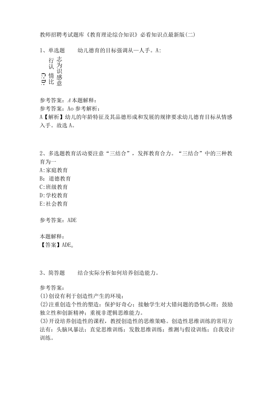 《教育理论综合知识》必看知识点277.docx_第1页