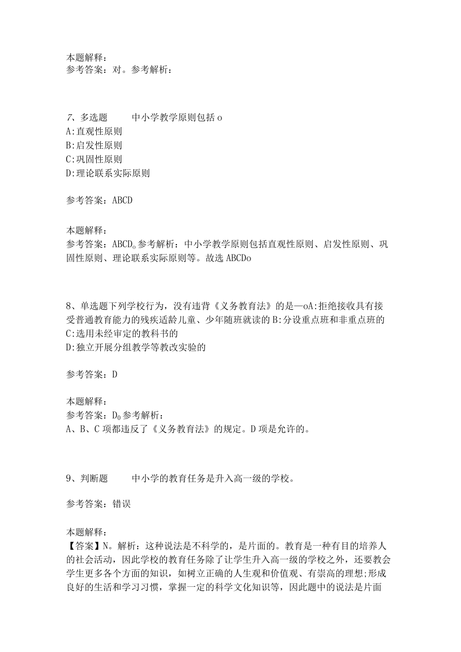 《教育理论综合知识》必看知识点277.docx_第3页