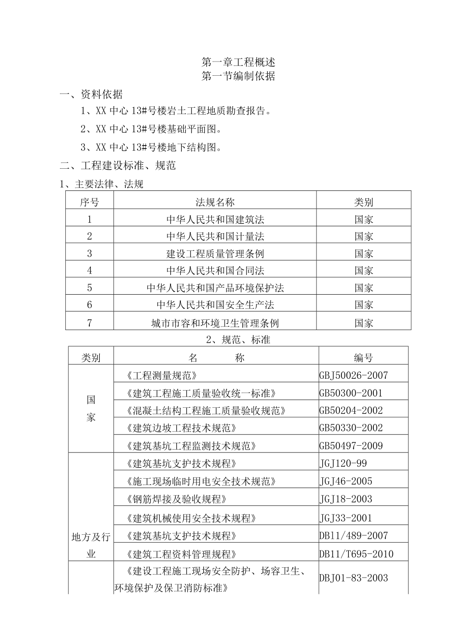 [北京]某康复中心基坑土钉喷锚支护施工方案.docx_第2页