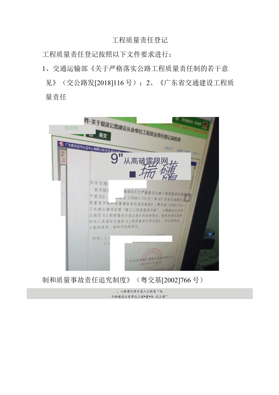 6.工程质量责任制.docx_第1页