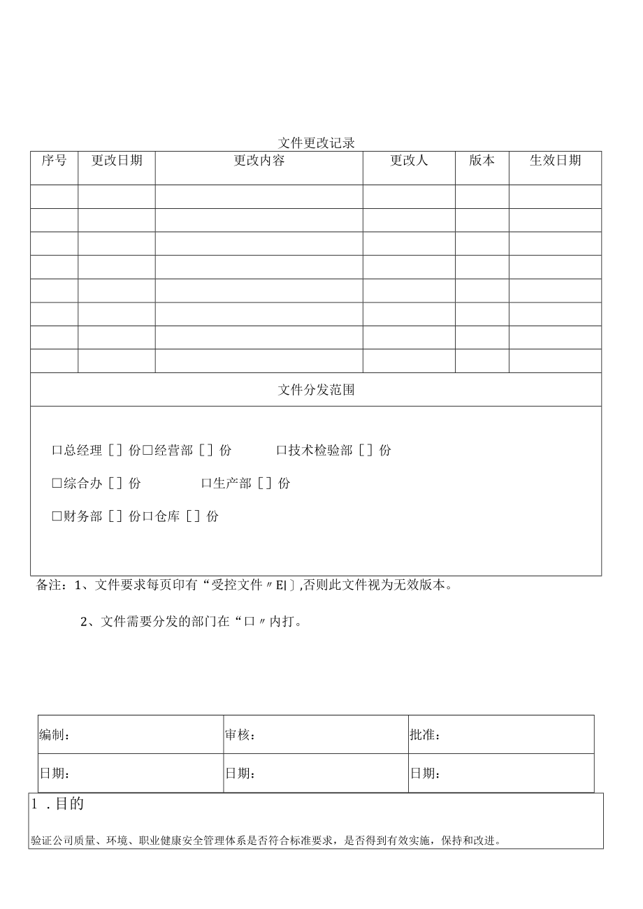 28内部审核控制程序.docx_第1页