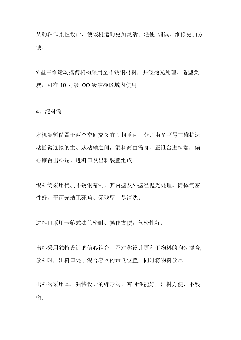 SHJ三维摆动混合机相关介绍.docx_第3页