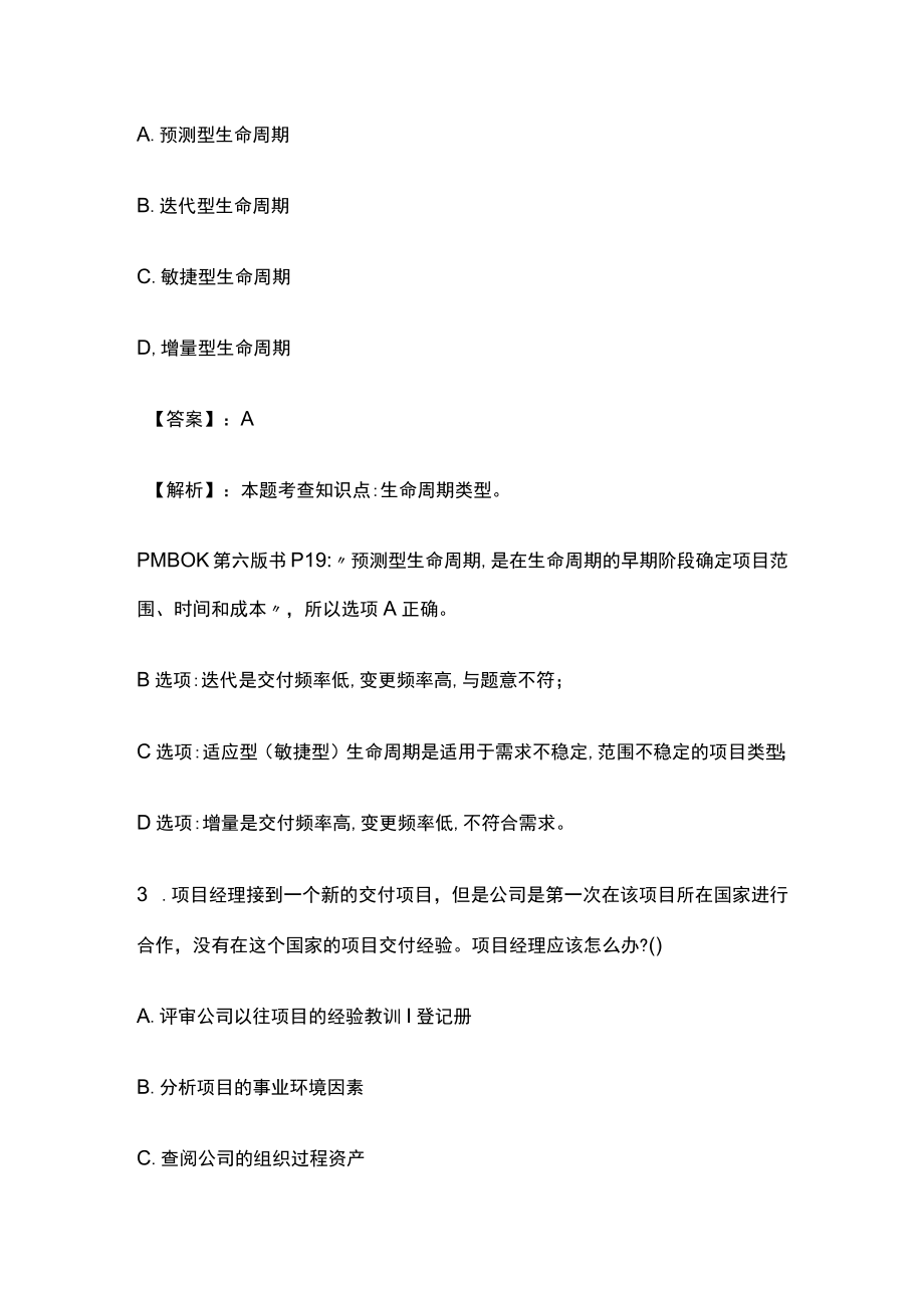 PMP项目管理模拟考试必考点含答案解析.docx_第2页