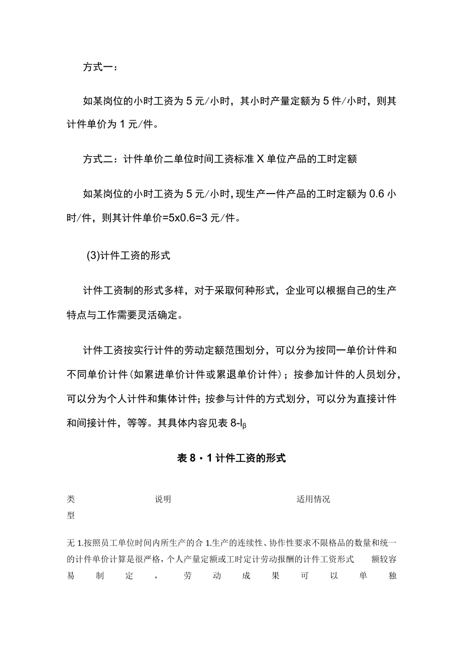 [荐]计件工资核算.docx_第2页