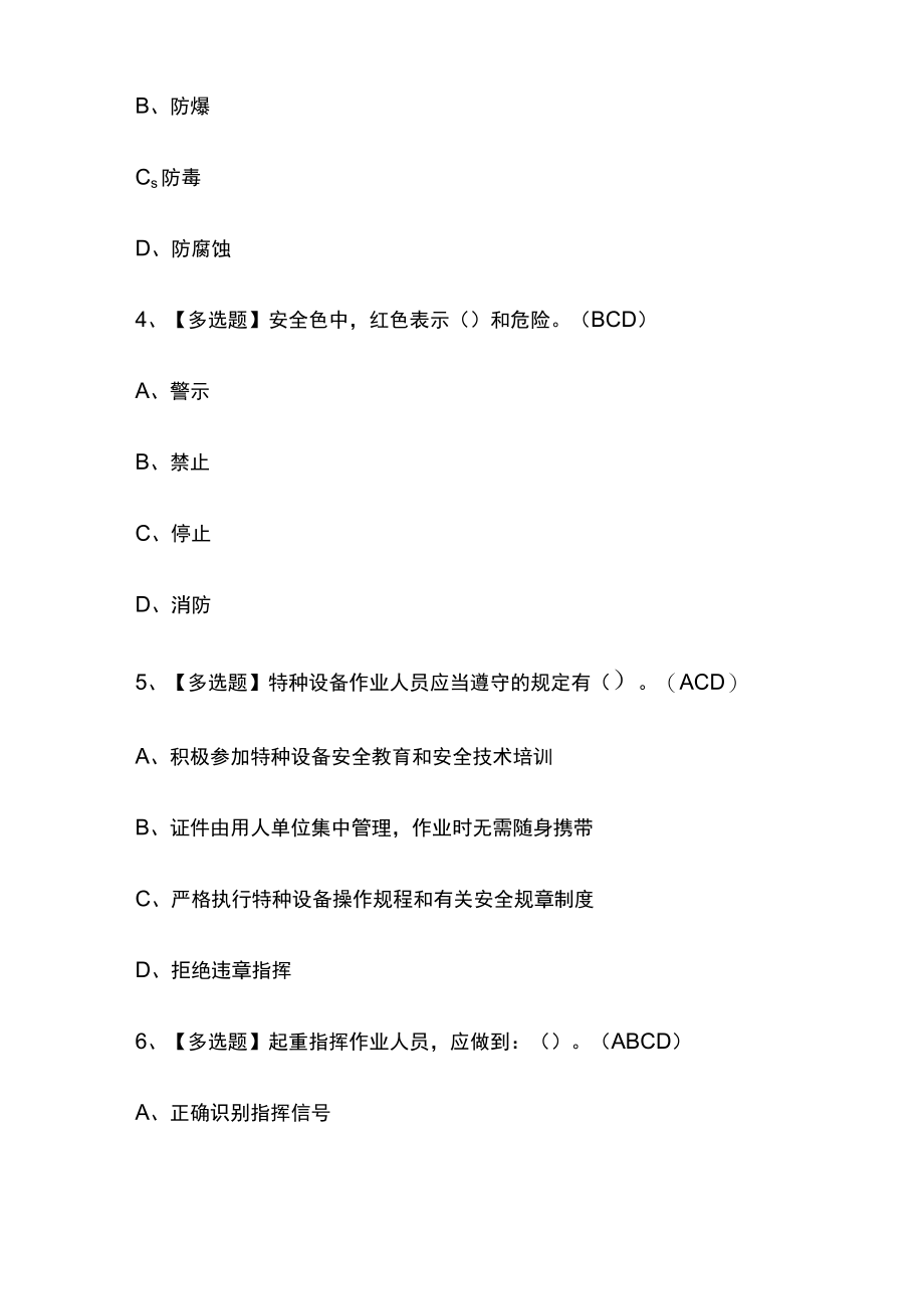 2023年版起重机械指挥实操考试[内部通关]培训模拟题库含答案必考点.docx_第2页