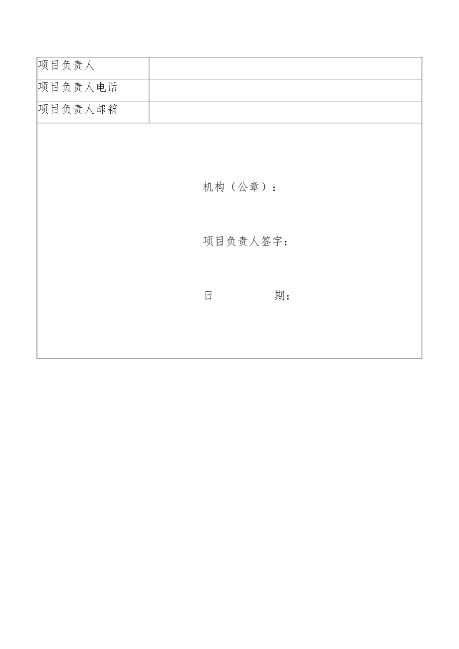 “腾讯99公益日”项目上线文案指引表.docx_第2页