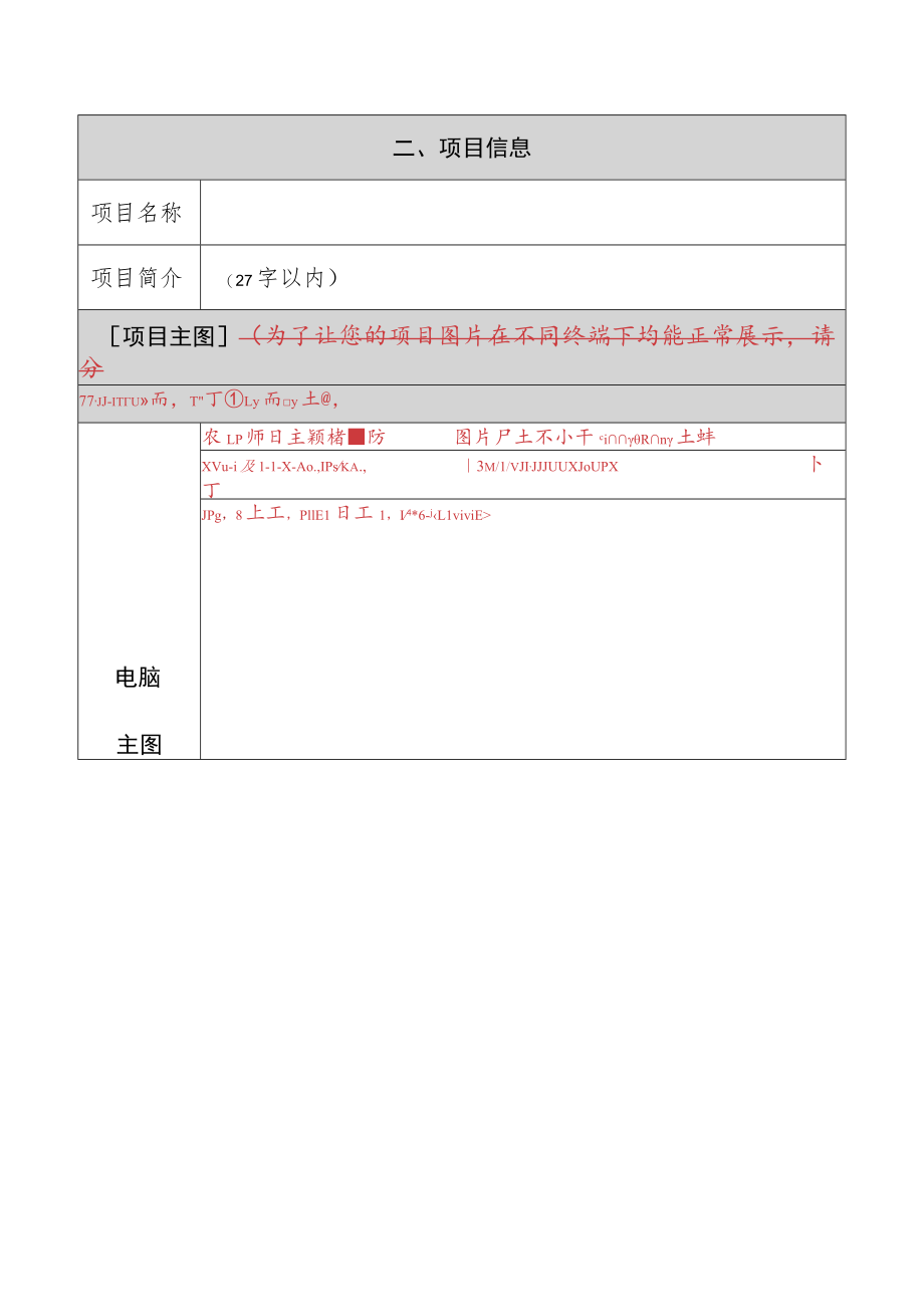 “腾讯99公益日”项目上线文案指引表.docx_第3页