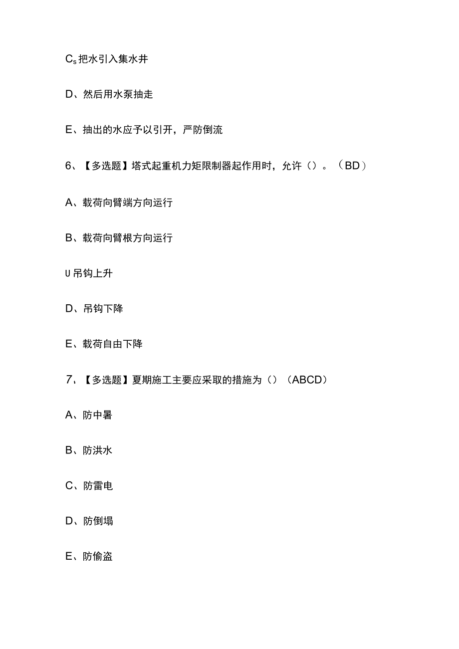 2023版陕西省安全员B证考试内部模拟题库含答案全考点.docx_第3页