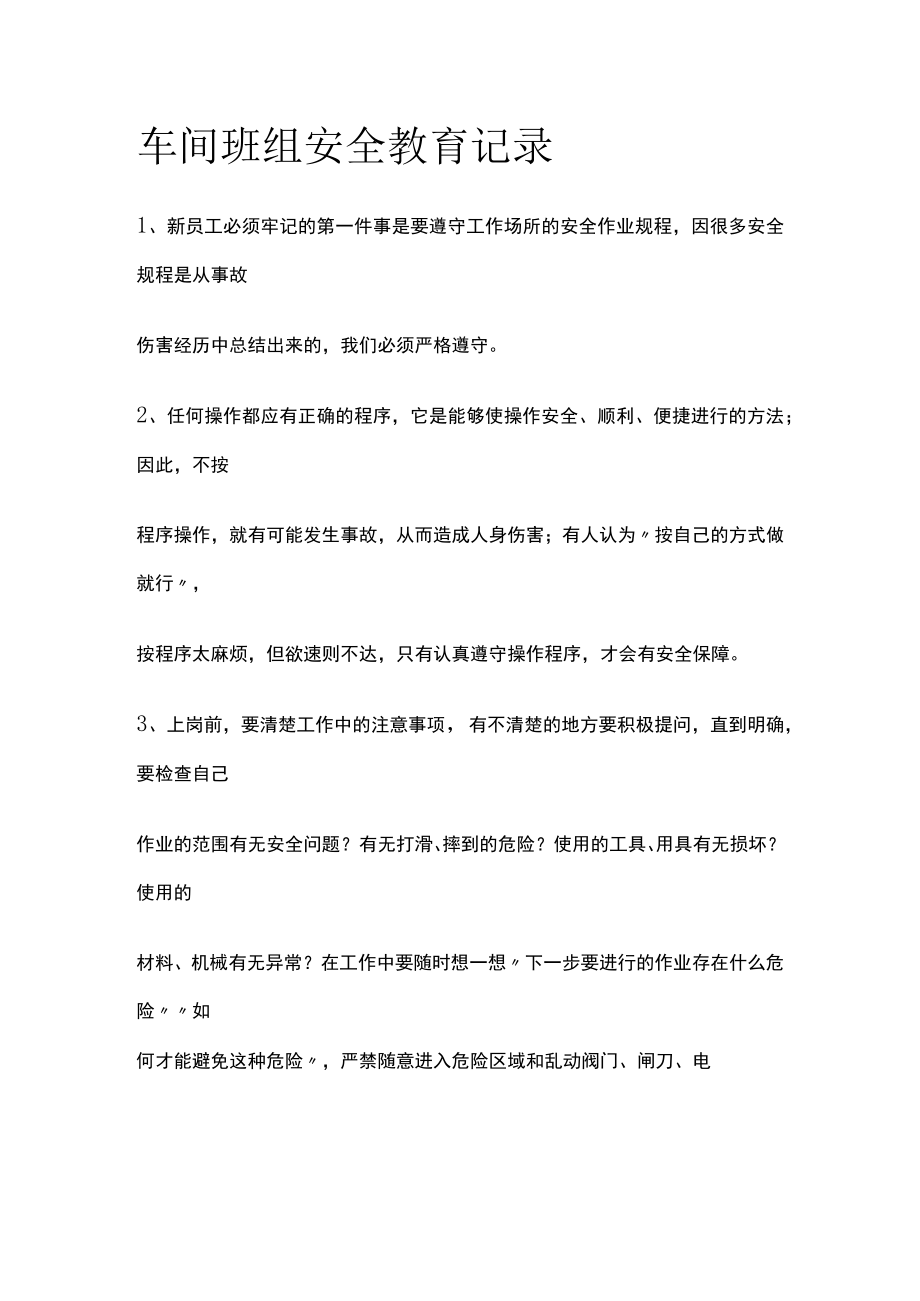 2023版车间班组安全教育记录.docx_第1页