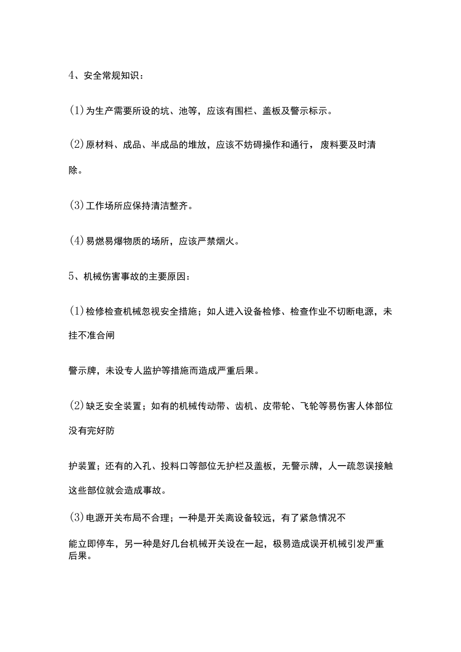 2023版车间班组安全教育记录.docx_第2页