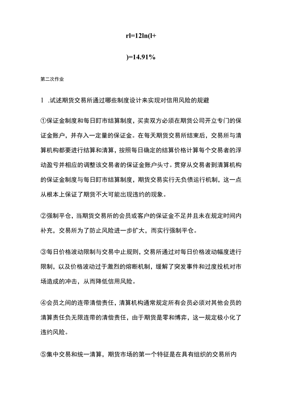 2023内部版金融工程习题汇总.docx_第2页