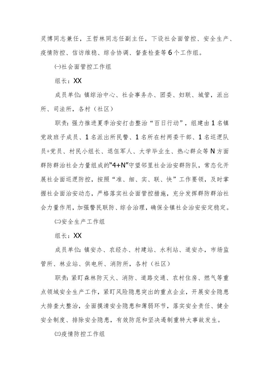 “合力筑平安 护航党的二十大”专项攻坚行动工作方案.docx_第2页