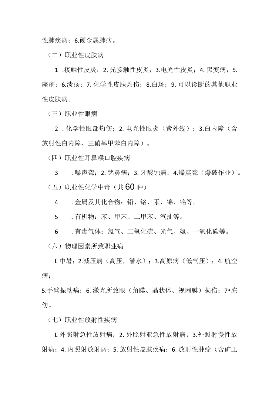 10类职业病及其代表性疾病.docx_第2页