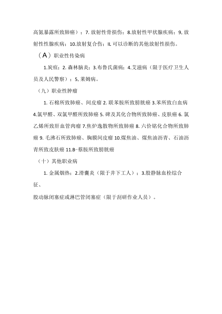 10类职业病及其代表性疾病.docx_第3页