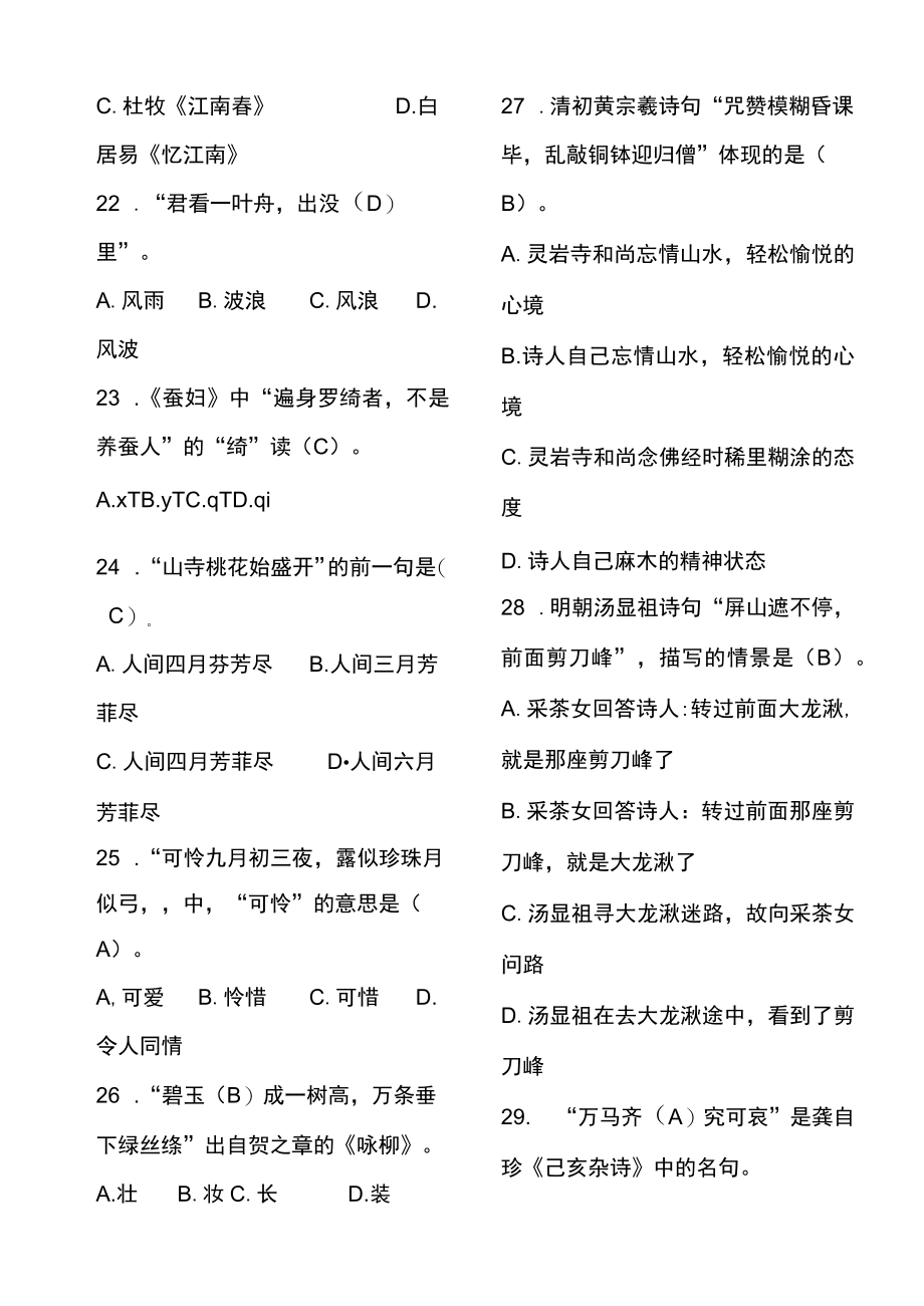 2022年诗词大会活动小学组题库.docx_第3页