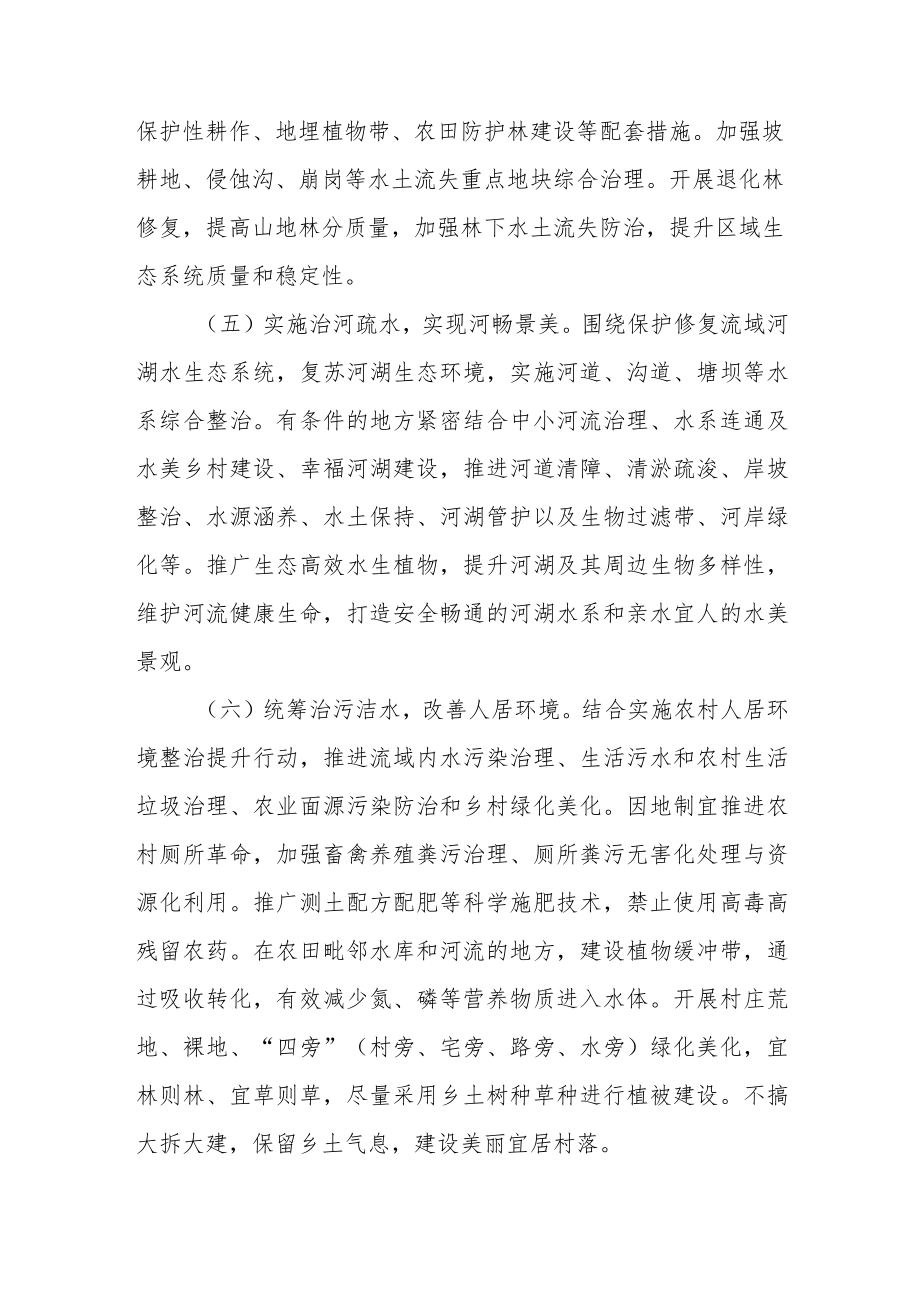 2023年关于加快推进生态清洁小流域建设的指导意见.docx_第3页