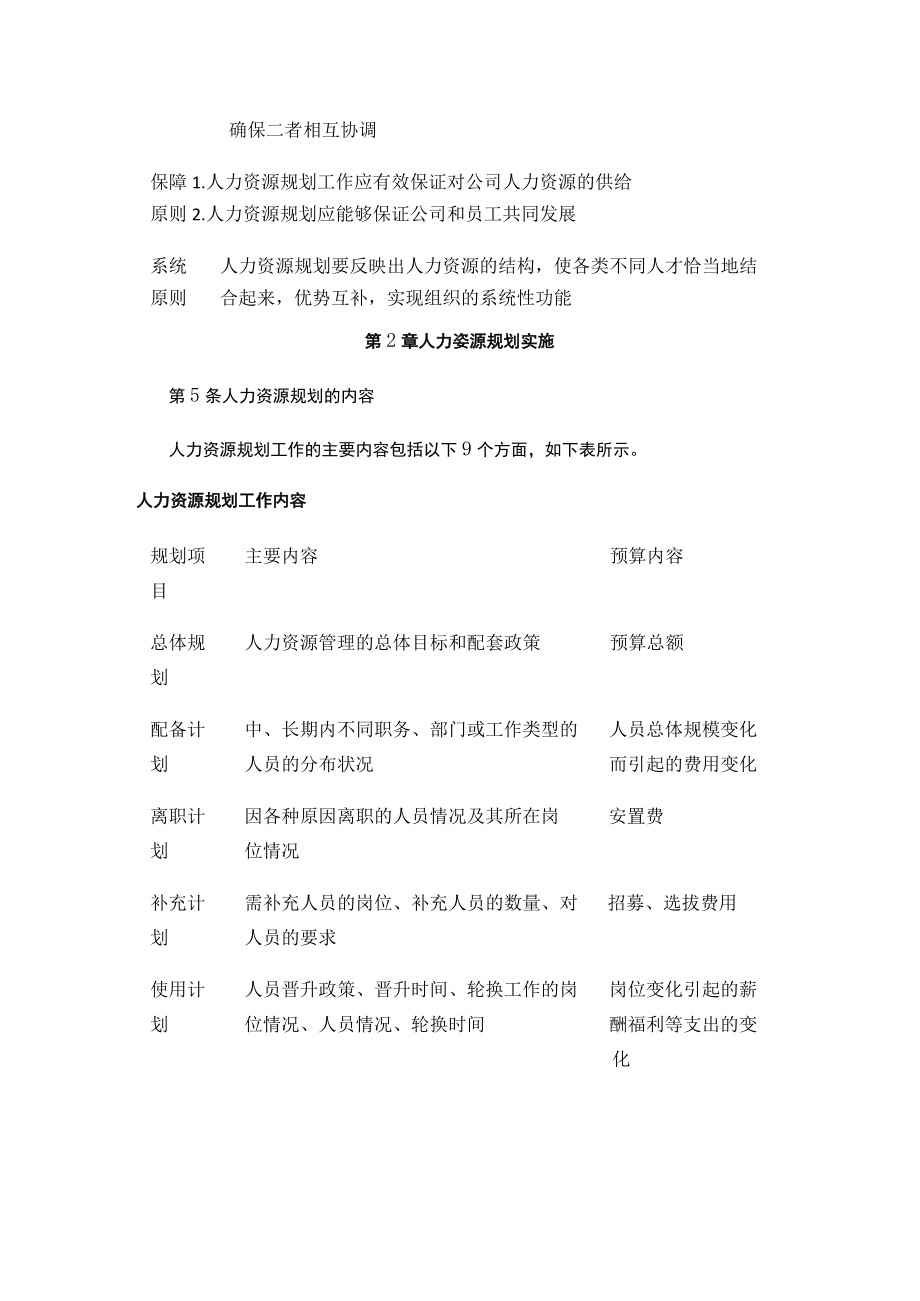 [优]人力资源规划制度设计-人力资源规划管理制度.docx_第3页