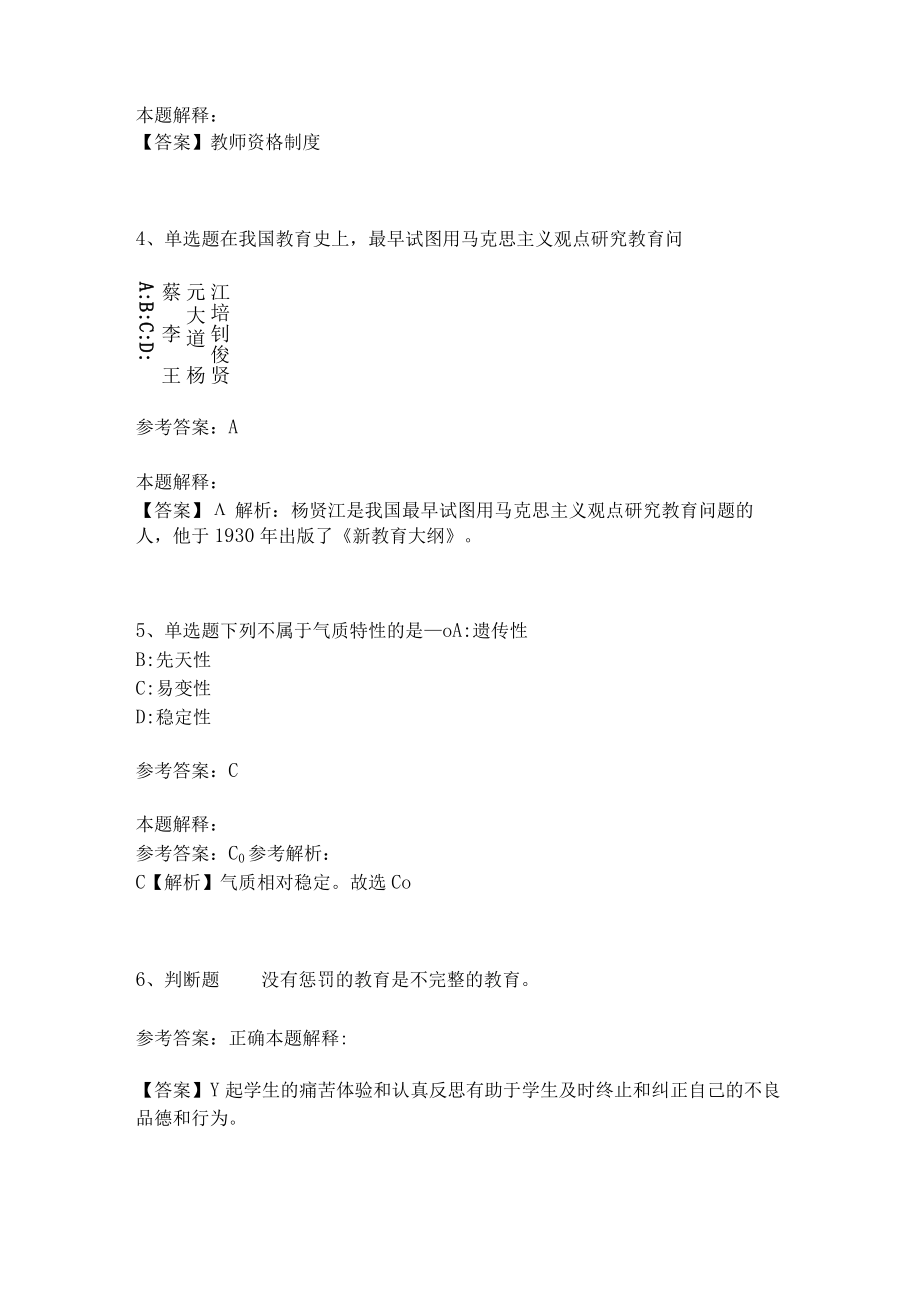 《教育理论综合知识》考点强化练习466.docx_第2页