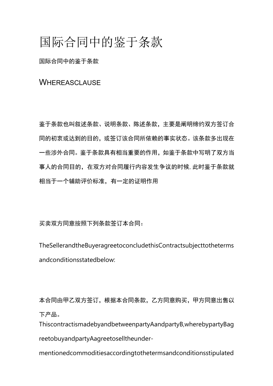 [优]国际合同中的鉴于条款.docx_第1页