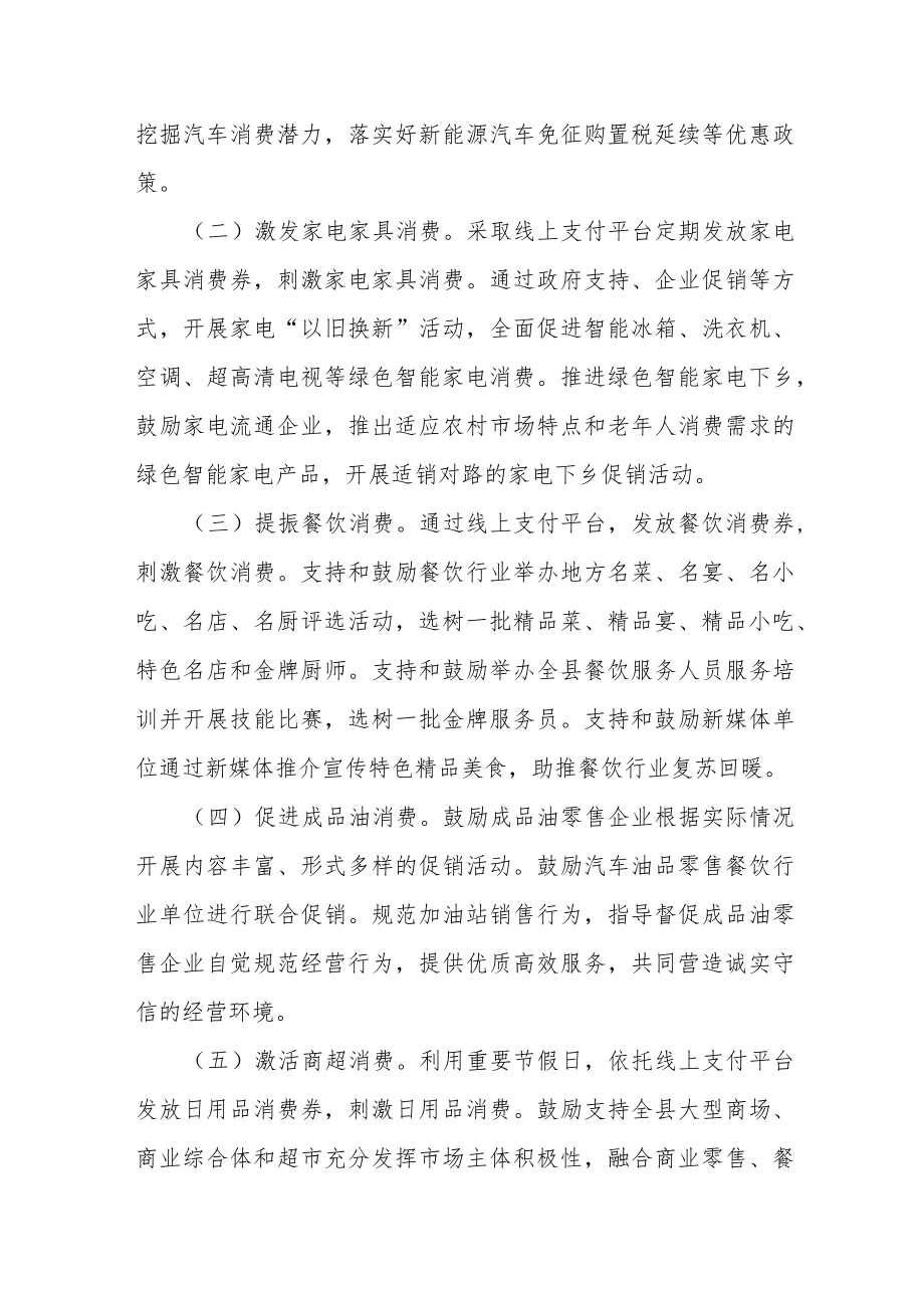 2023年促进消费增长活动实施方案.docx_第2页