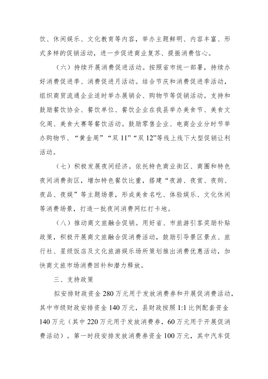 2023年促进消费增长活动实施方案.docx_第3页