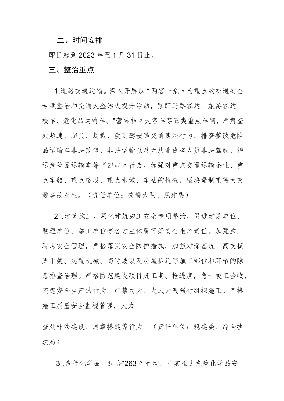 XX工业园区岁末年初安全生产专项整治实施方案.docx_第2页