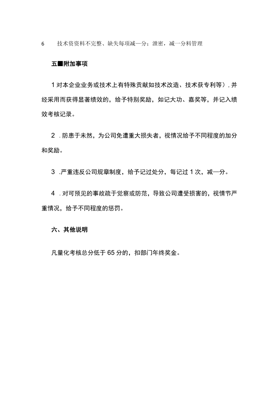 [荐]技术部量化考核图表、制度.docx_第3页