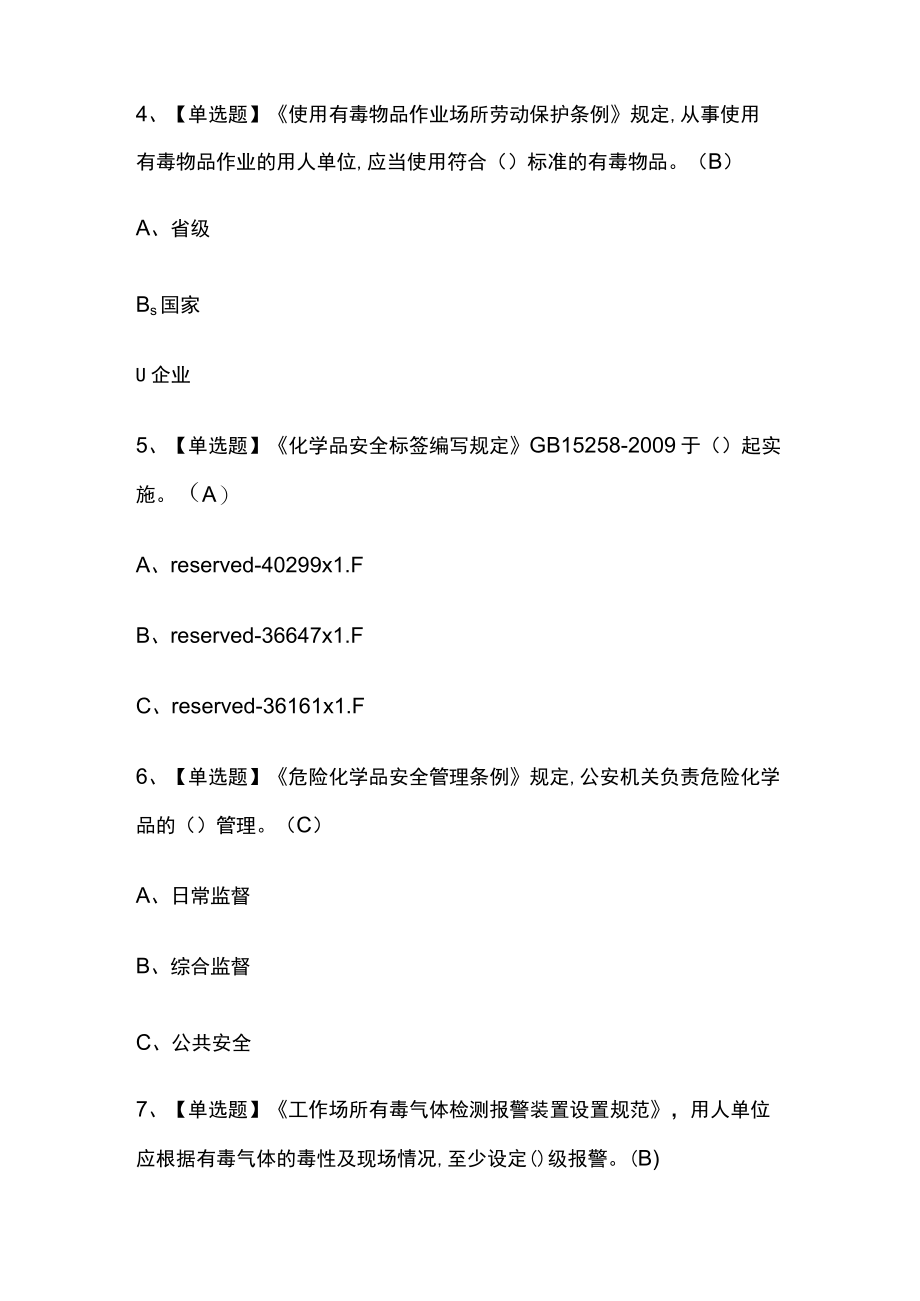 2023年版山东重氮化工艺考试[内部]培训模拟题库含答案必考点.docx_第2页