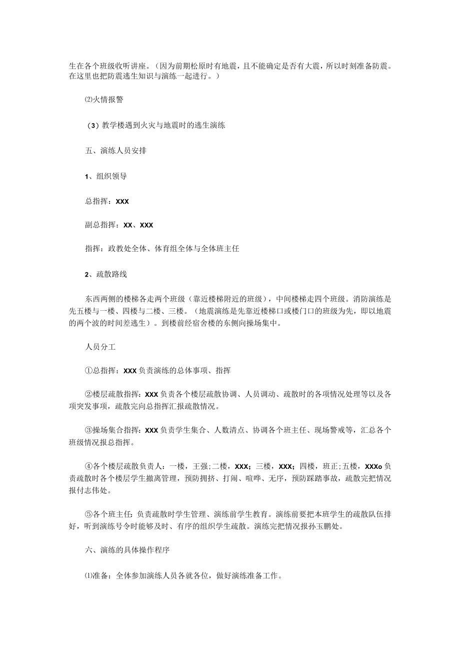 XX学校消防安全演练方案.docx_第2页