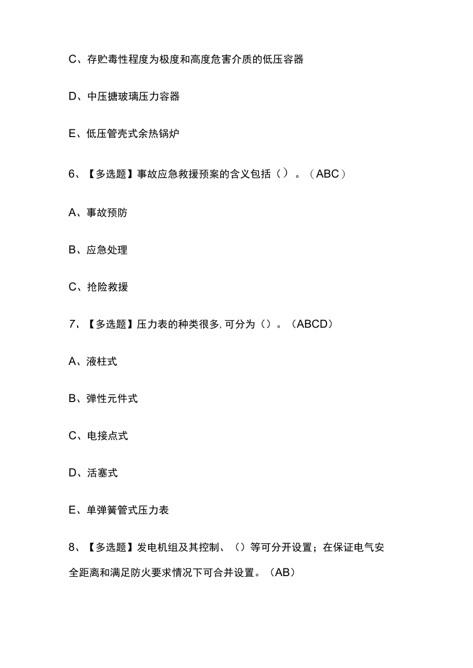 2023版安全员C证内部模拟考试题全考点含答案.docx_第3页