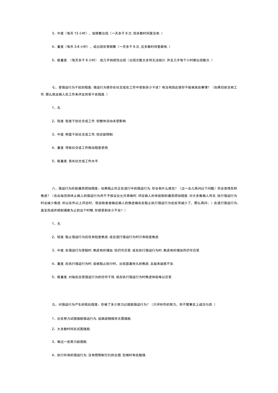 YALE-BROWN强迫量表完全.docx_第3页