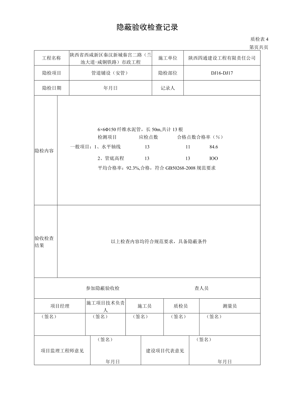 DJ16-DJ17 安管.docx_第3页