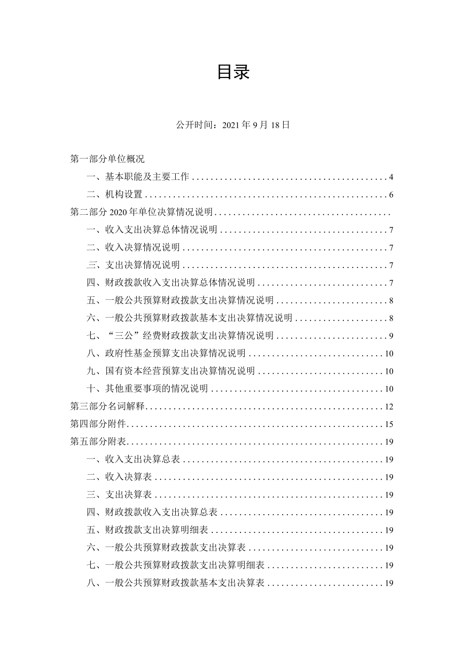 2020年度四川省广元市昭化区卫子镇小学单位决算.docx_第2页