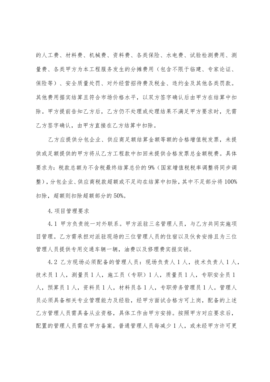 1.马钢厂房项目合作协议最终.docx_第3页