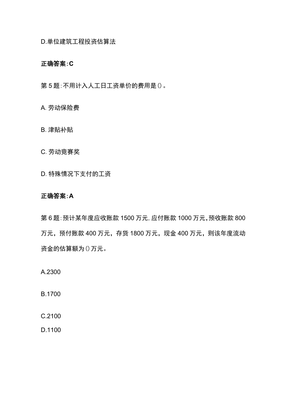 2023版二级造价师考试历年真题题库含答案全考点.docx_第3页